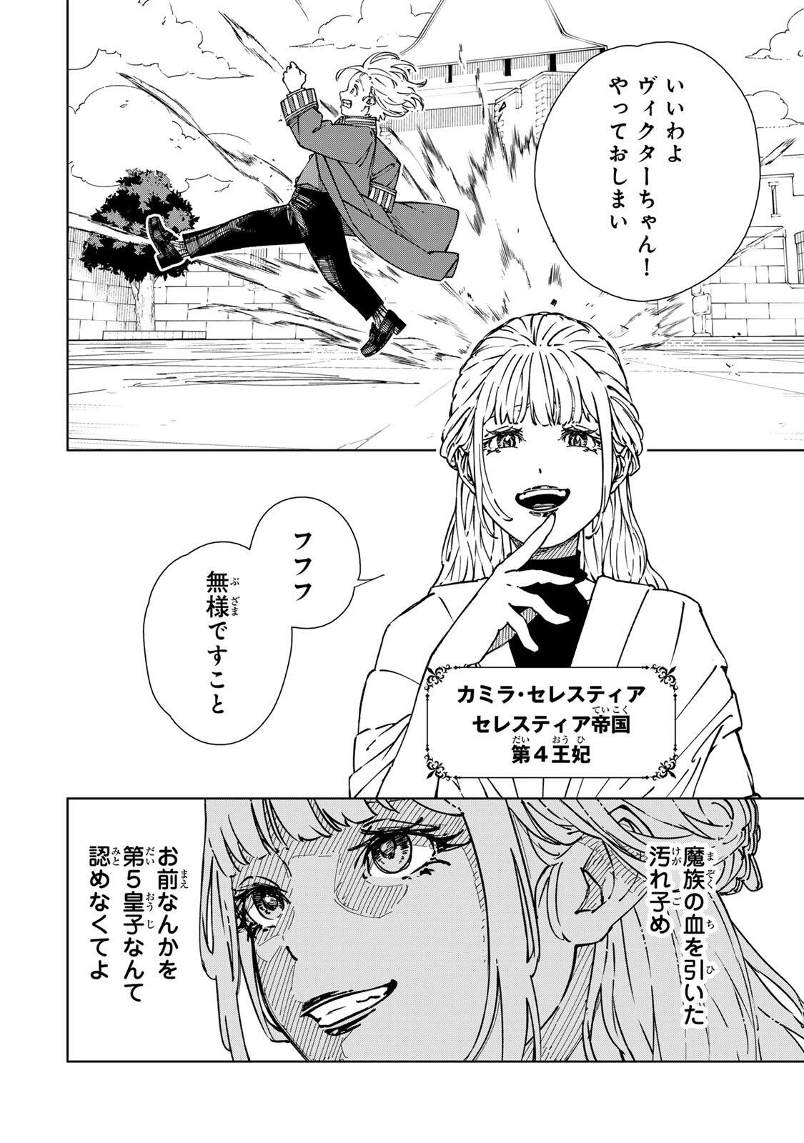 推しヒロインの妹と幸せになるために最弱魔法【闇刃】を過剰な努力で極め抜いたら、最強のぶっ壊れ性能と化していた件 第3話 - Page 10