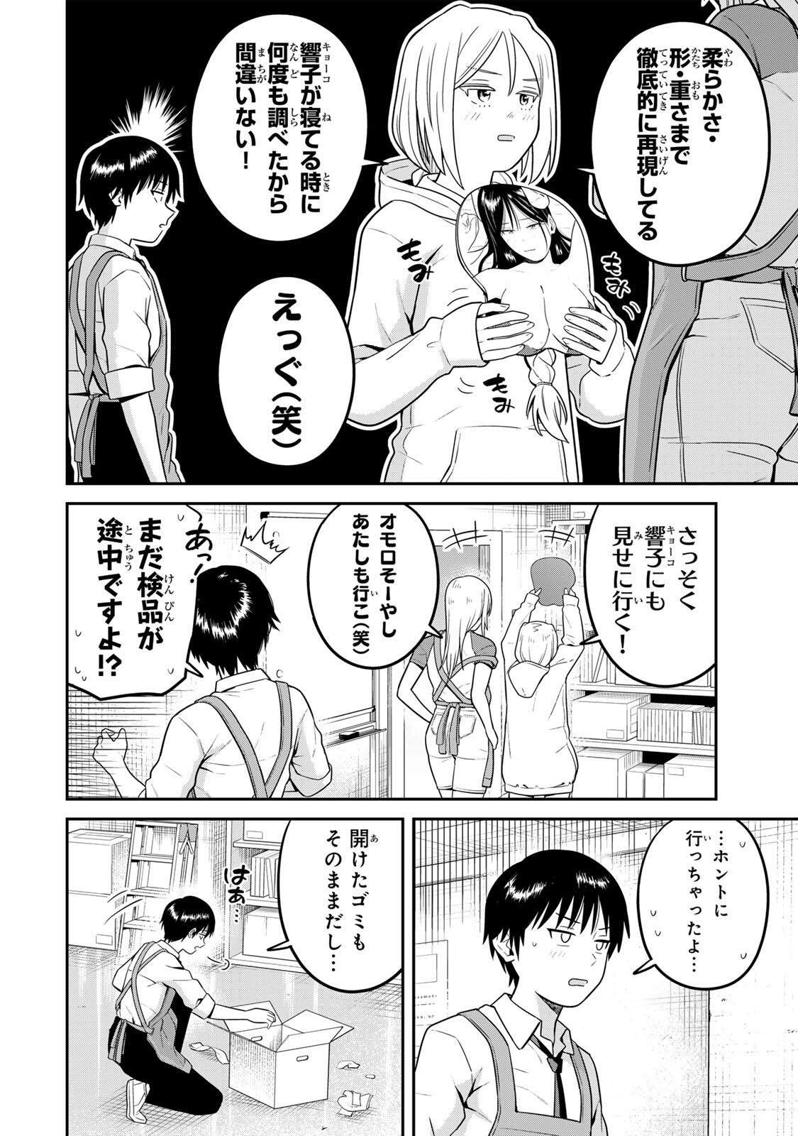 普通の本はありません! 第24話 - Page 10