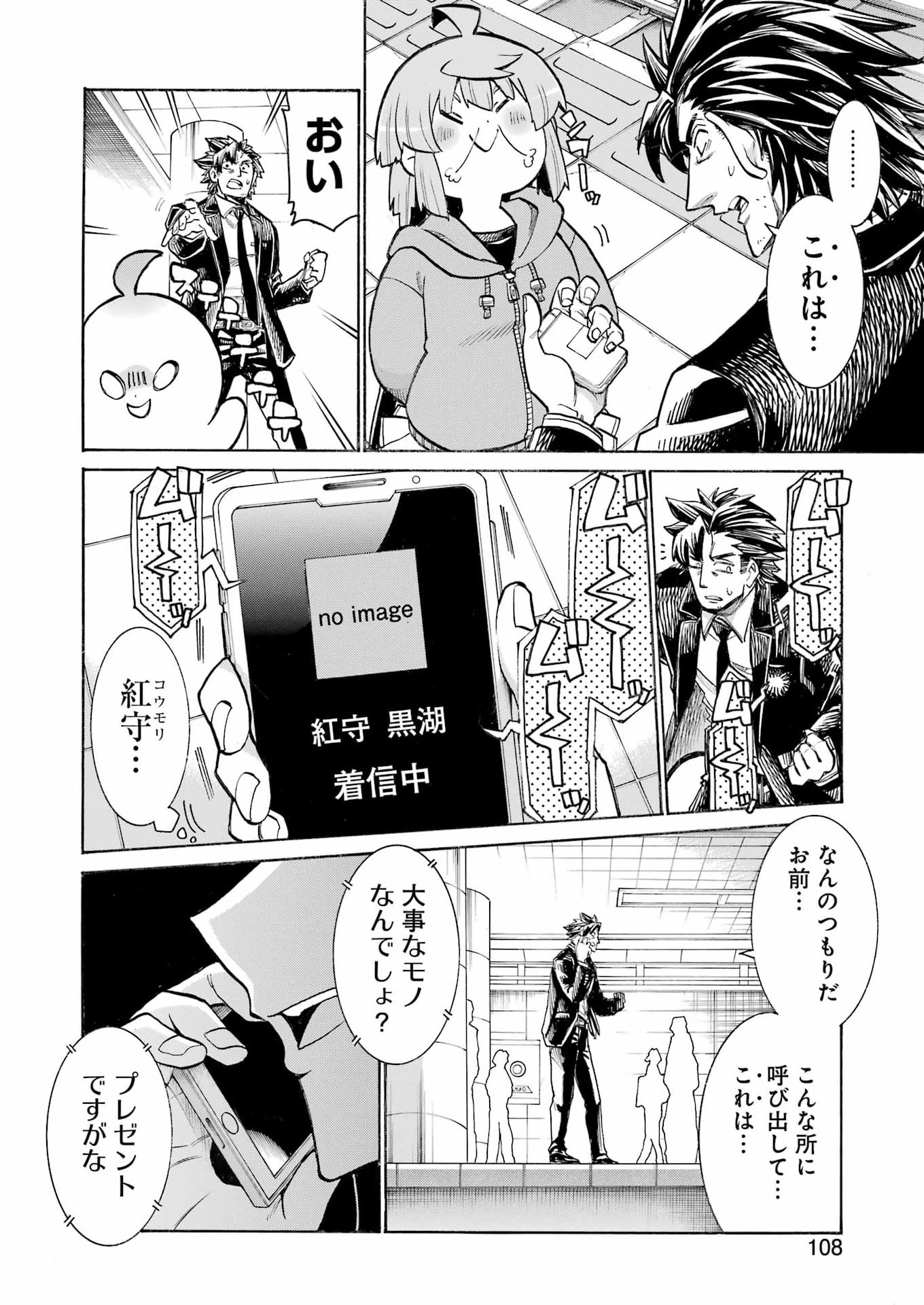 ムルシエラゴ 第208話 - Page 20