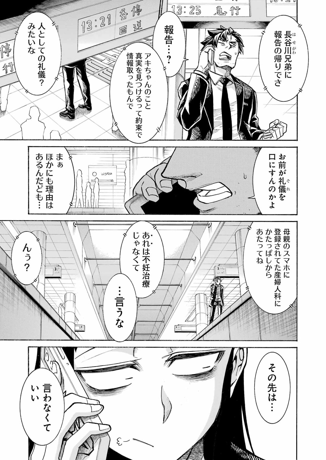 ムルシエラゴ 第208話 - Page 21