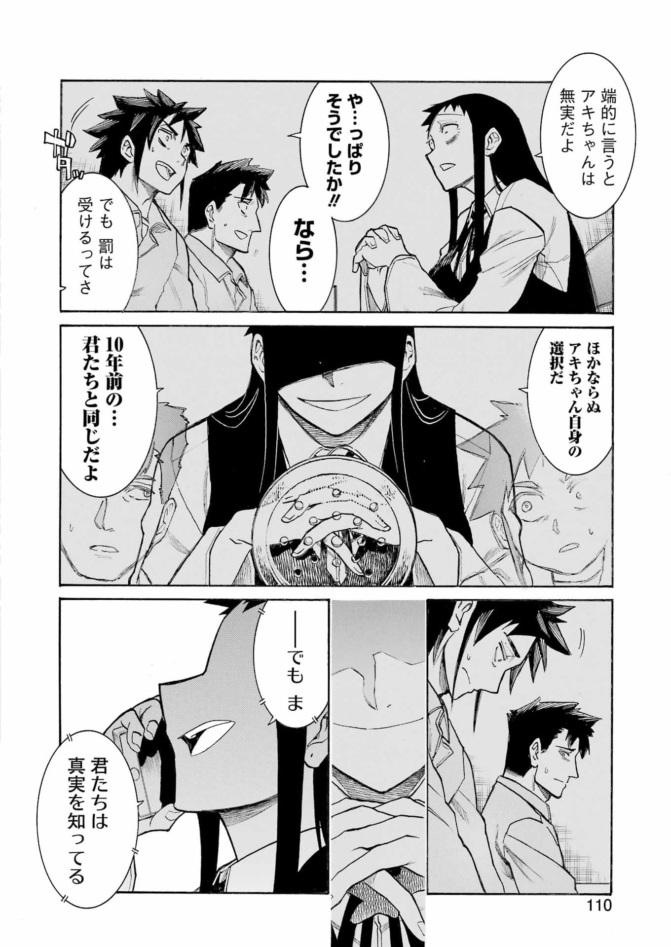 ムルシエラゴ 第208話 - Page 22