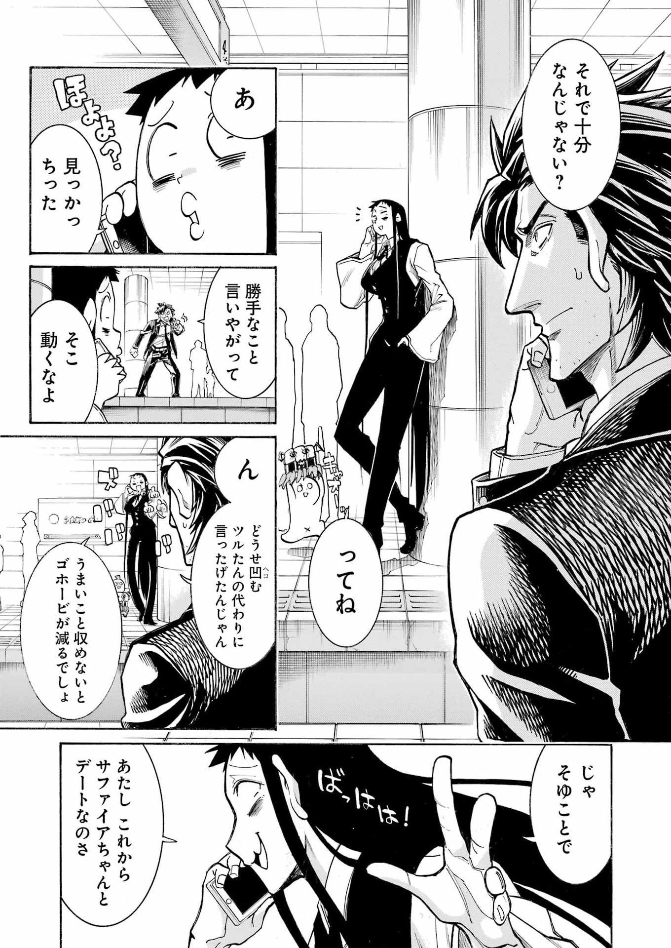 ムルシエラゴ 第208話 - Page 23