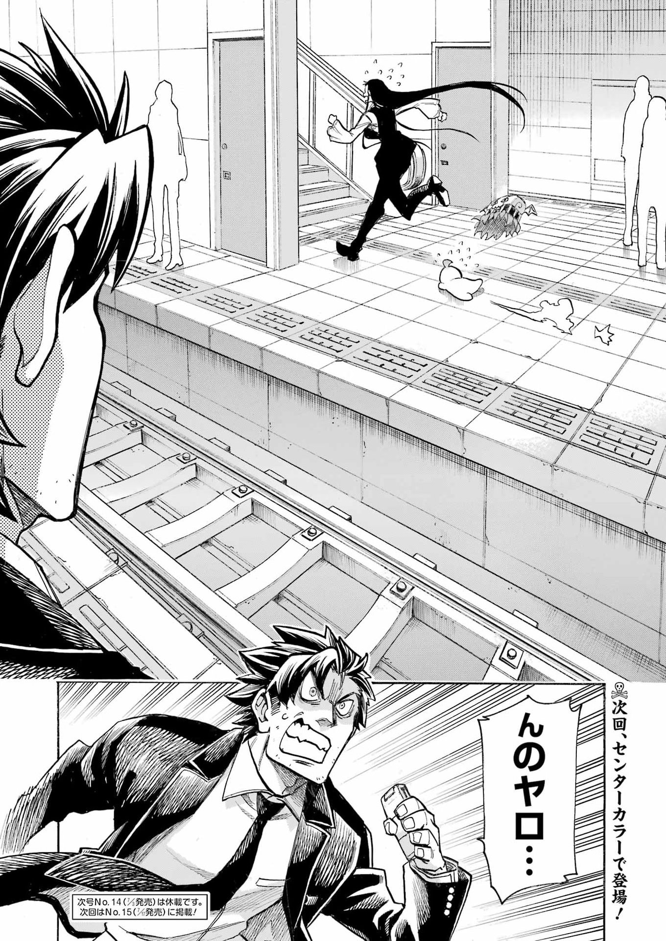 ムルシエラゴ 第208話 - Page 26