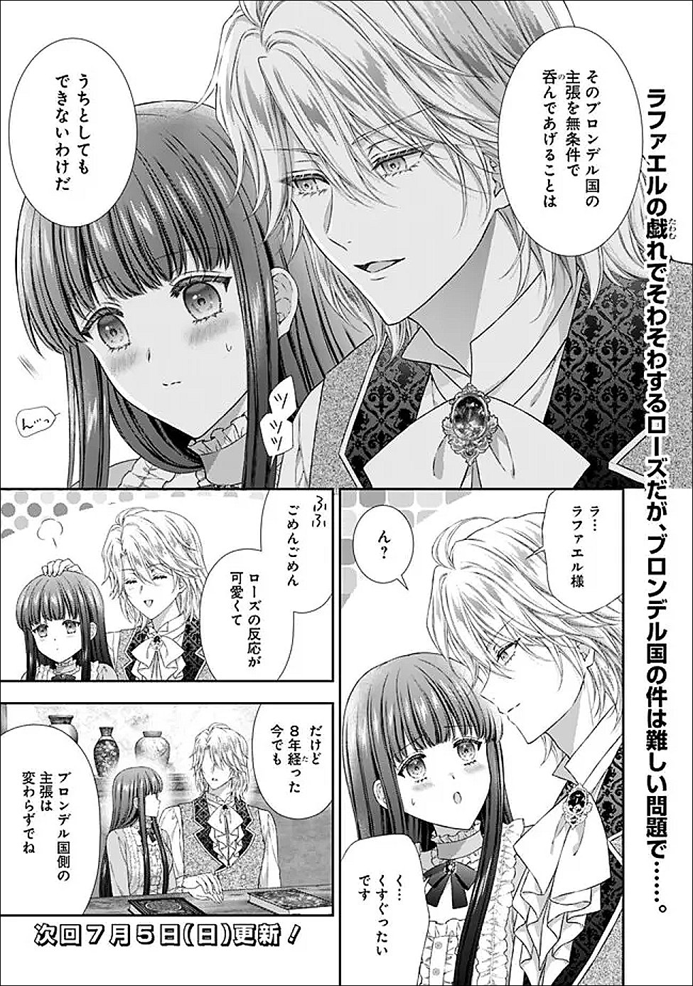 未来で冷遇妃になるはずなのに、なんだか様子がおかしいのですが 第24.1話 - Page 11