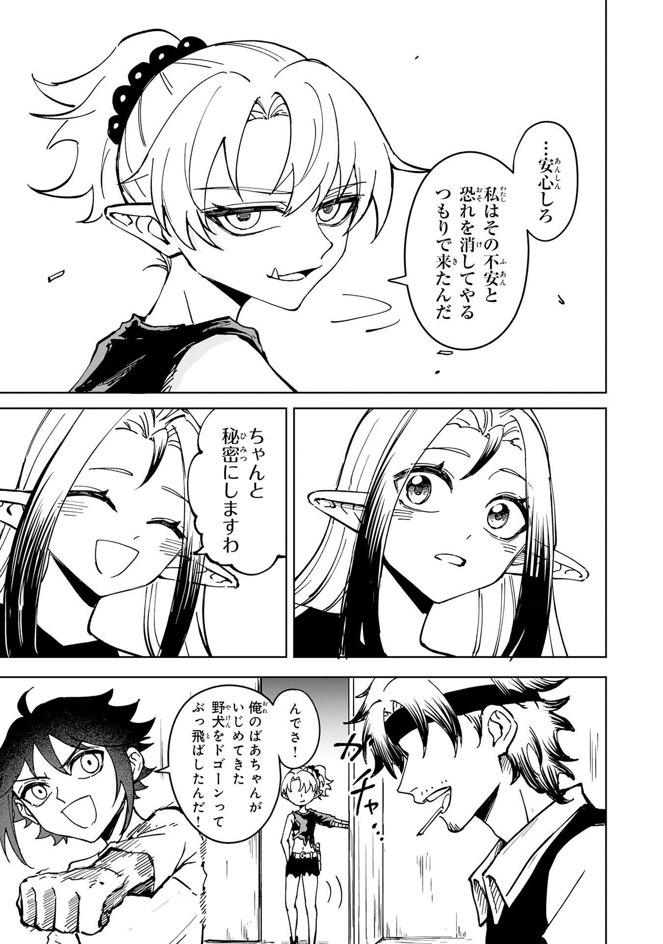 GEMIS-ゲミス- 第7.1話 - Page 11