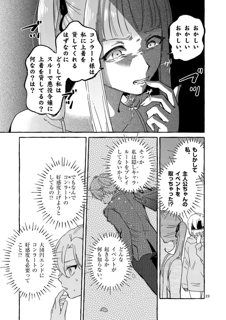 破滅を控えた悪役令嬢が無理してヒロインを演じた結果～怠惰な余生が憧れなのに、第二王子の溺愛ルートに困惑中～ 第12.2話 - Page 11
