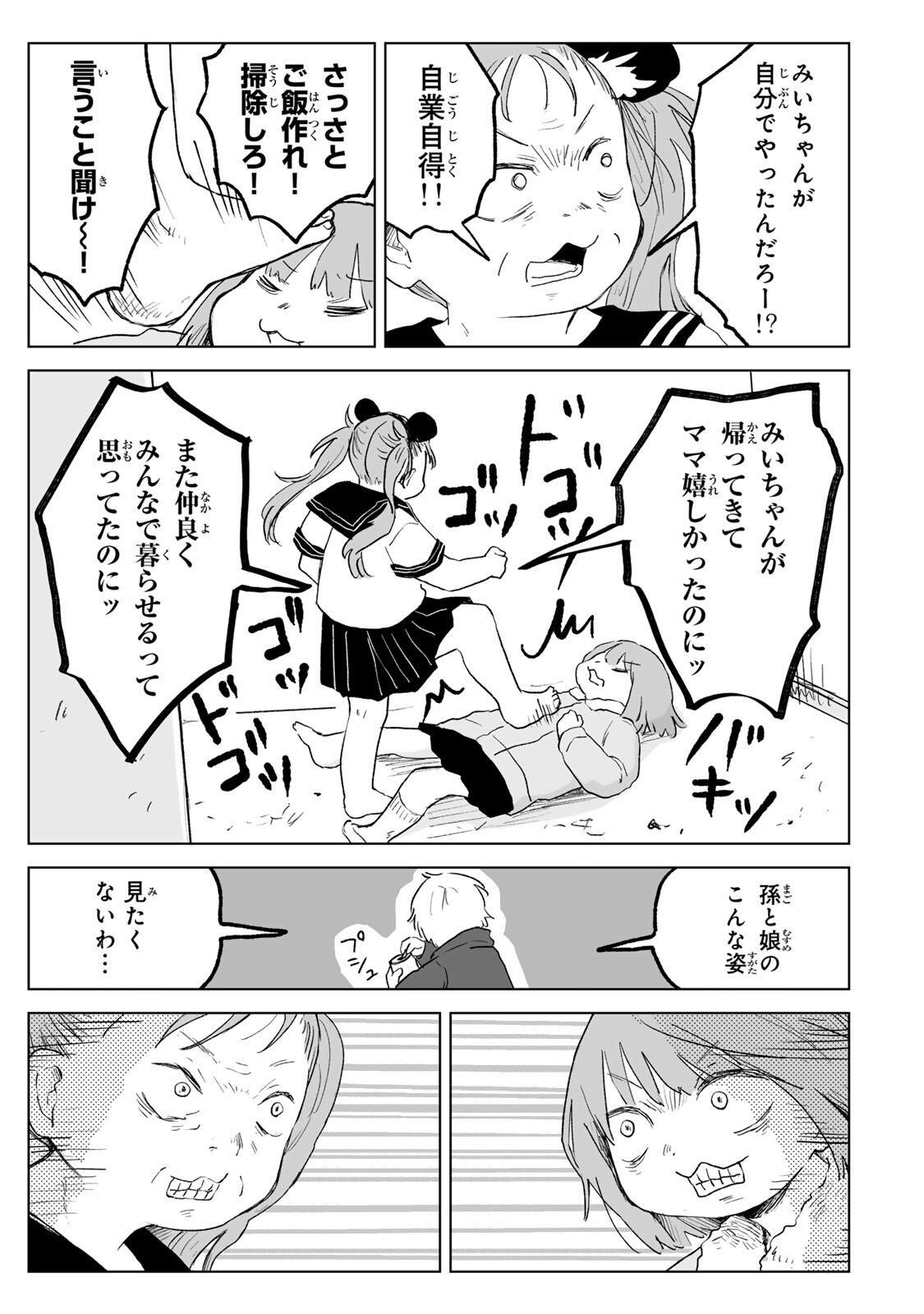 みいちゃんと山田さん 第34.1話 - Page 11