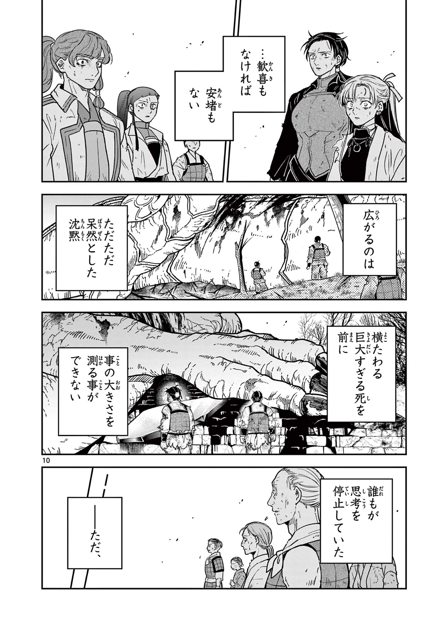 竜送りのイサギ 第56話 - Page 11