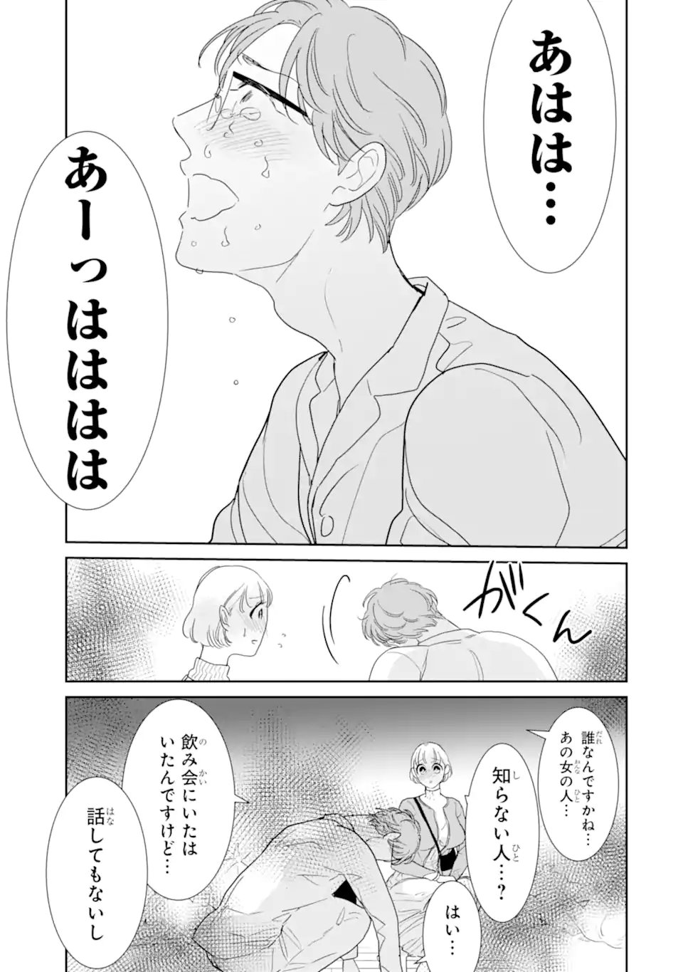推しセフ 推し声優のセフレ沼 第18.1話 - Page 11