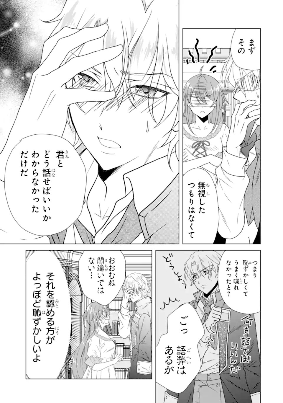 結婚初夜のデスループ～脳筋令嬢は何度死んでもめげません～ 第8.1話 - Page 11
