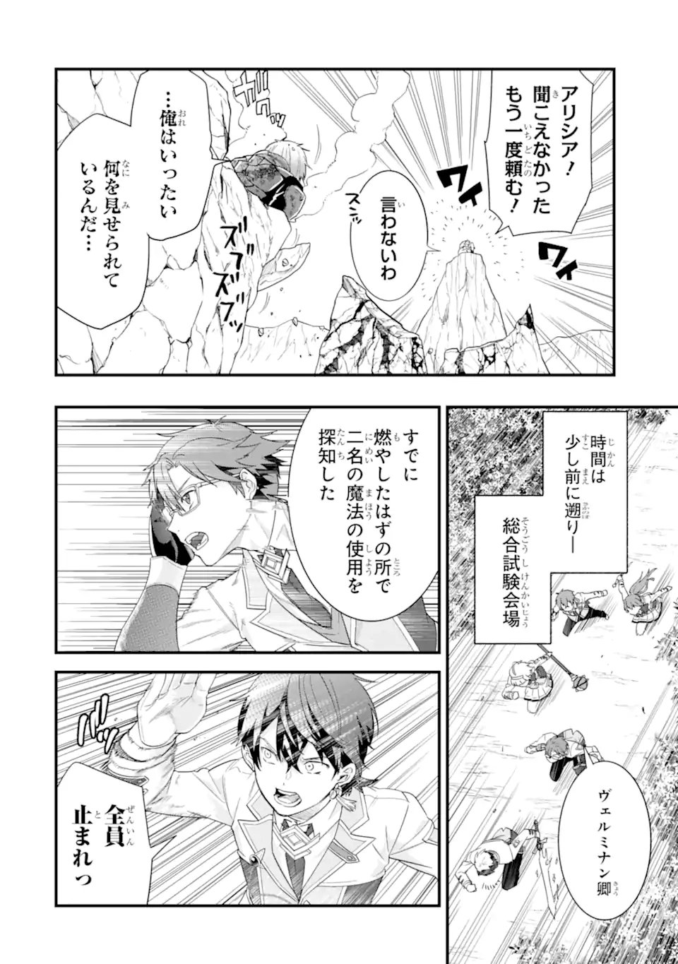 英雄と賢者の転生婚 英雄と賢者の転生婚 かつての好敵手と婚約して最強夫婦になりました 第37.3話 - Page 11