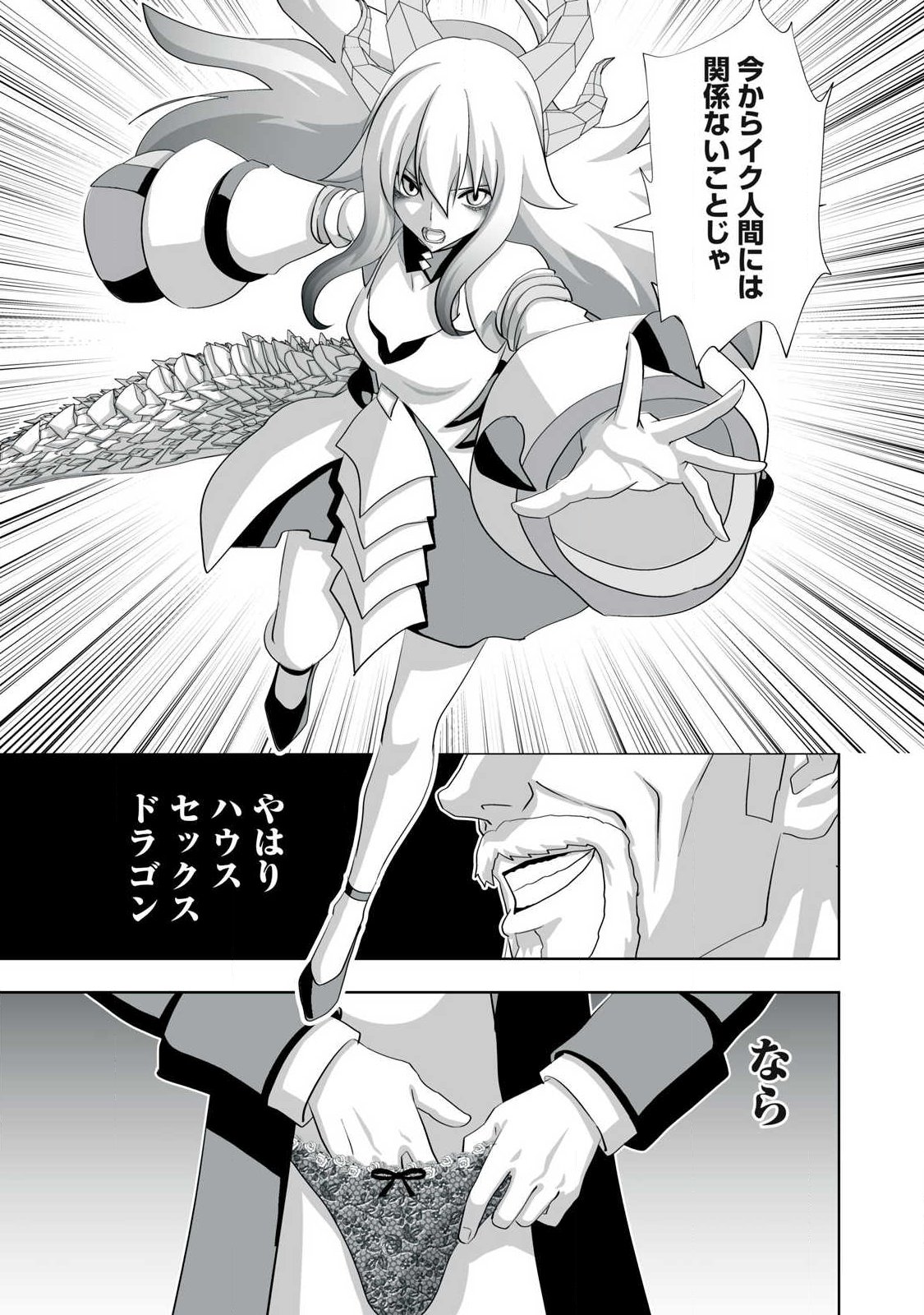 追放された錬金術師、アダルトグッズで世界を救う どんなモンスターでも絶対にイカせる男 第84話 - Page 11