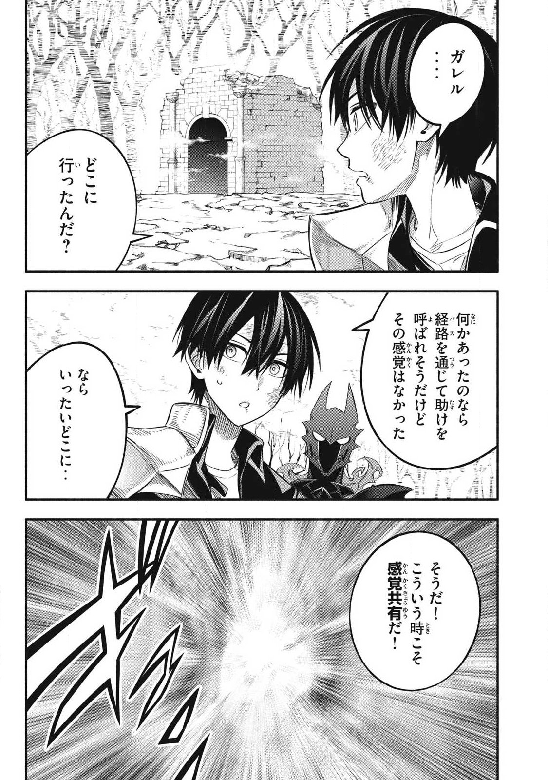 ゲーム中盤で死ぬ悪役貴族に転生したので、外れスキル【テイム】を駆使して最強を目指してみた 第61話 - Page 11