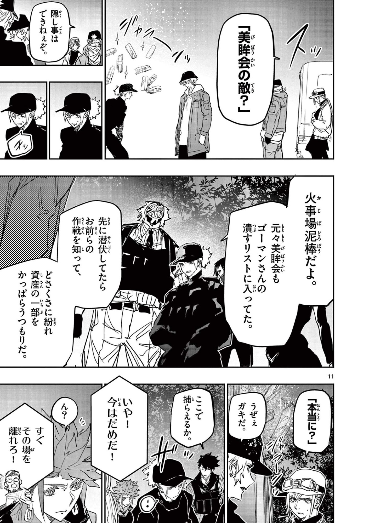 サイコアイズ 第87話 - Page 11