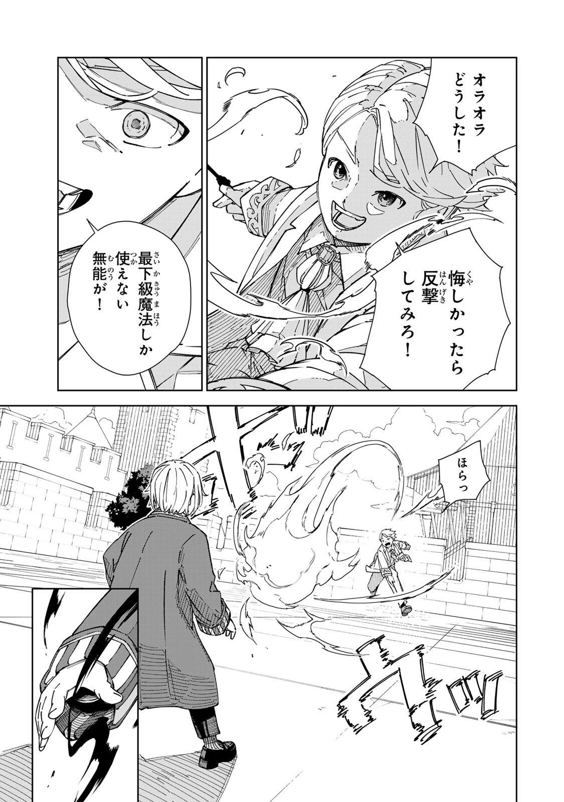 推しヒロインの妹と幸せになるために最弱魔法【闇刃】を過剰な努力で極め抜いたら、最強のぶっ壊れ性能と化していた件 第3話 - Page 11