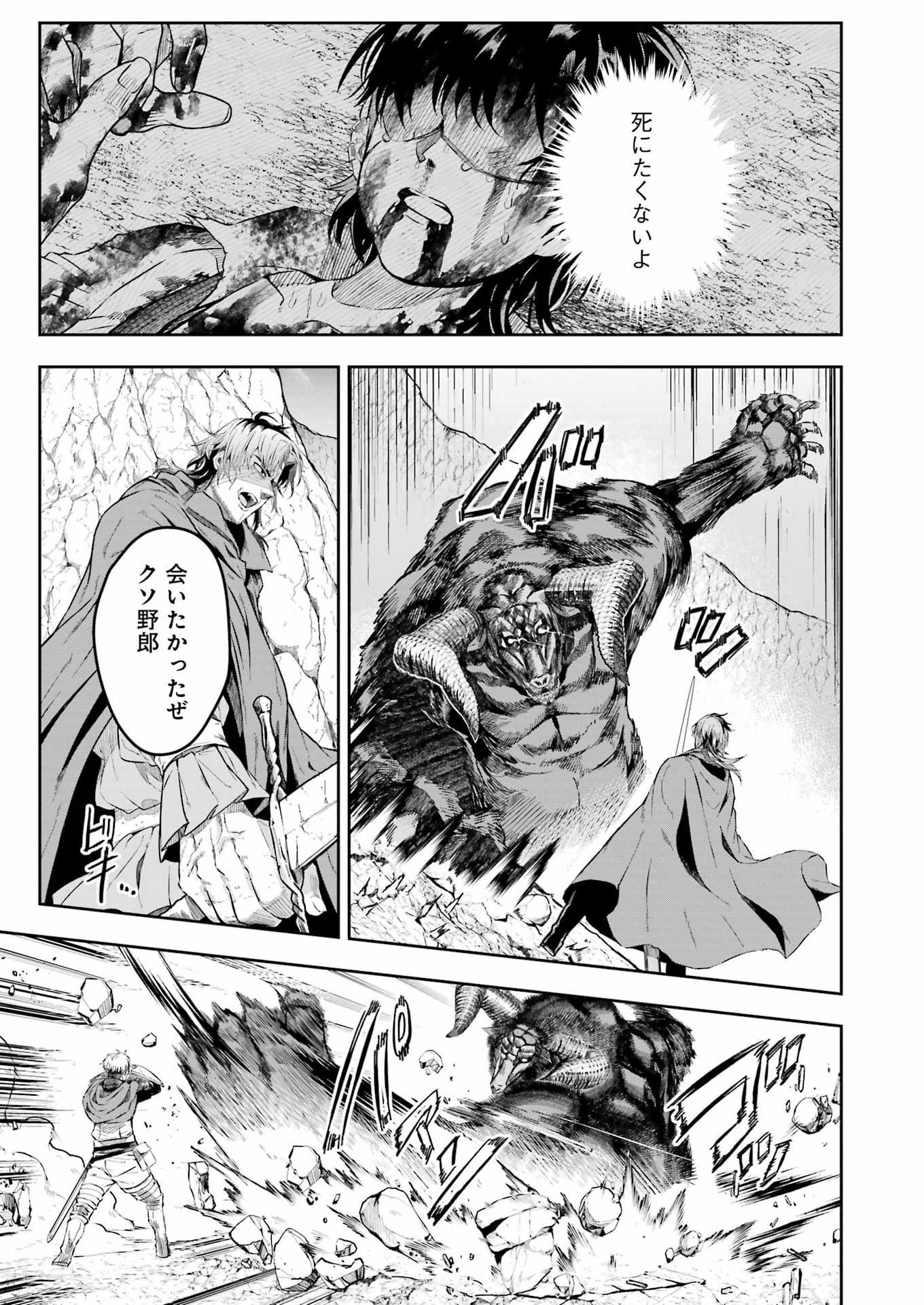 片田舎のおっさん、剣聖になる外伝 竜双剣の軌跡 第15話 - Page 7