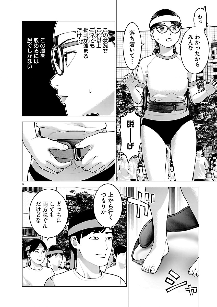 性食鬼 第188話 - Page 12