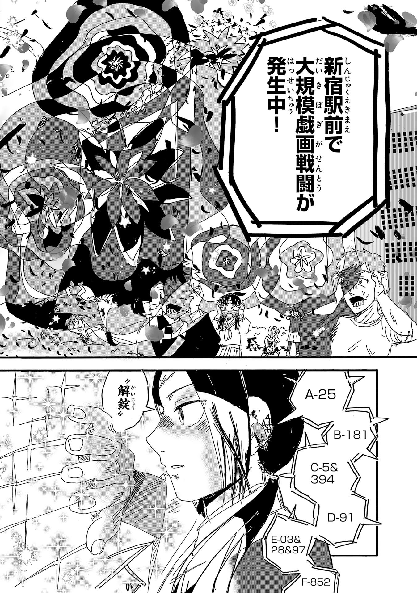 戯画人 第4.1話 - Page 12