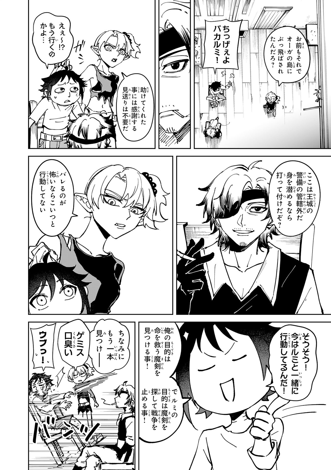 GEMIS-ゲミス- 第7.1話 - Page 12