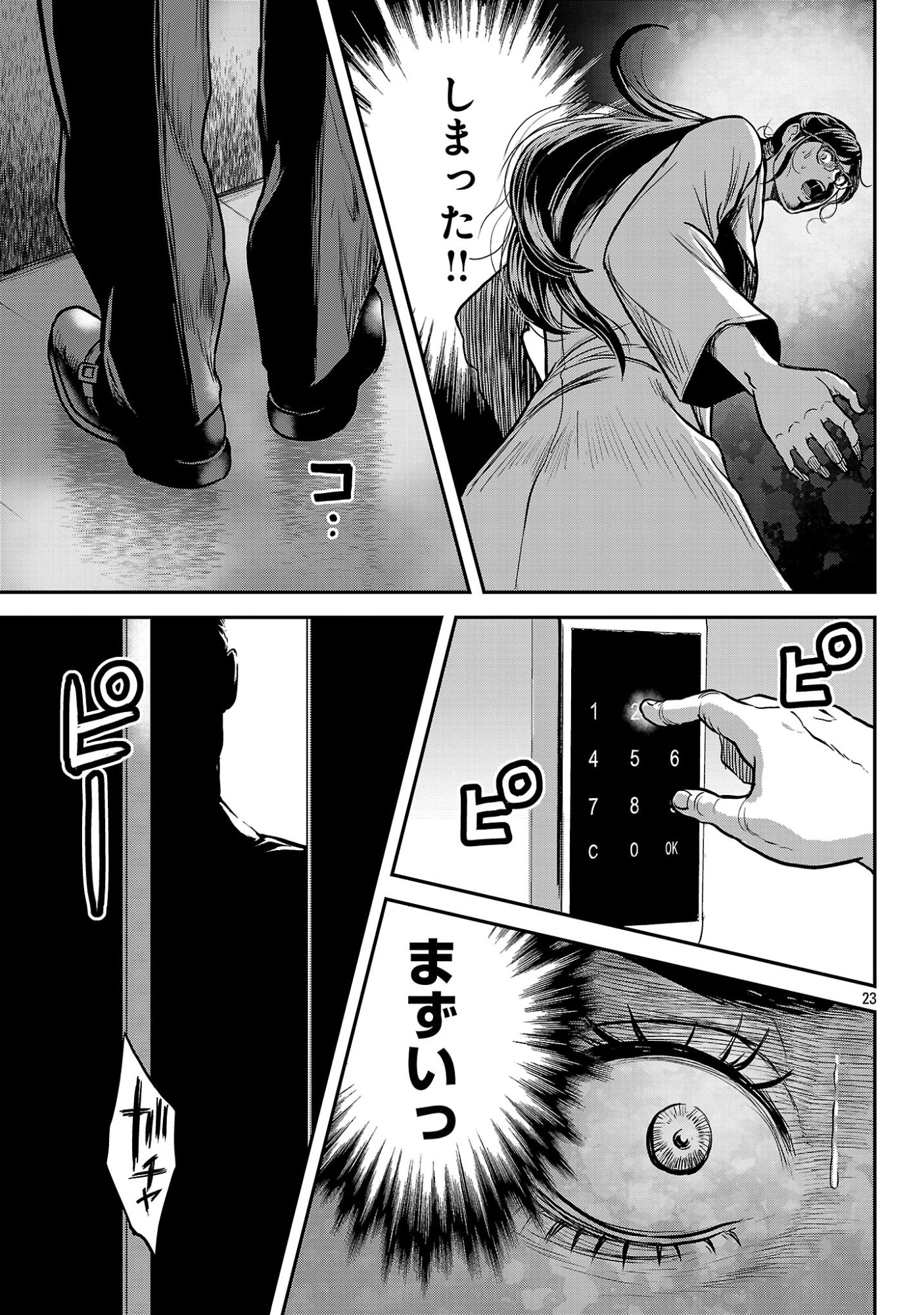 ワルハメ マル秘潜入捜査官アガサ 第26.2話 - Page 12