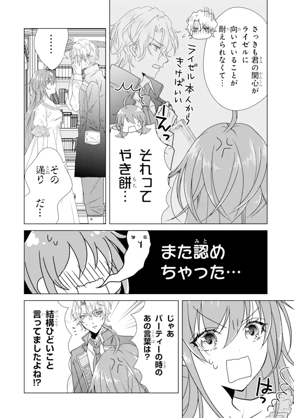 結婚初夜のデスループ～脳筋令嬢は何度死んでもめげません～ 第8.1話 - Page 12