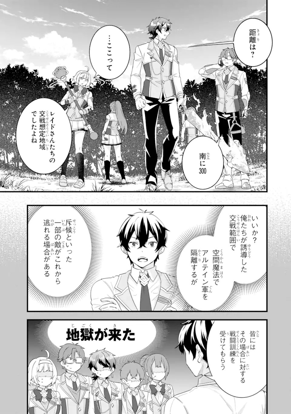 英雄と賢者の転生婚 英雄と賢者の転生婚 かつての好敵手と婚約して最強夫婦になりました 第37.3話 - Page 12