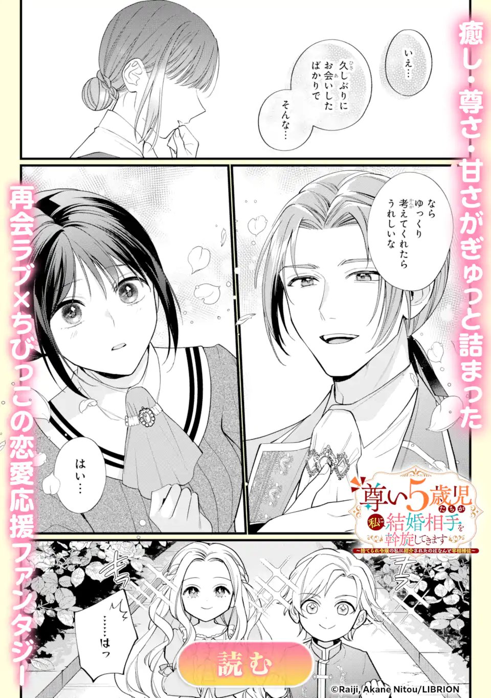 龍の贄嫁〜虐げられた少女は運命の番として愛される〜 第6.5話 - Page 12