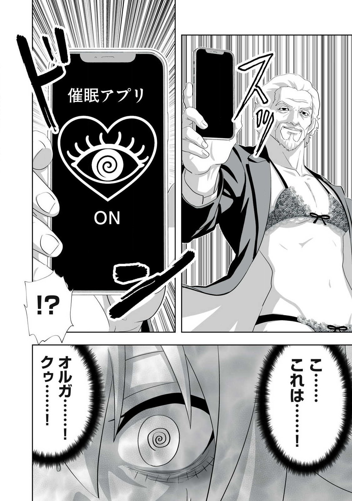 追放された錬金術師、アダルトグッズで世界を救う どんなモンスターでも絶対にイカせる男 第84話 - Page 12