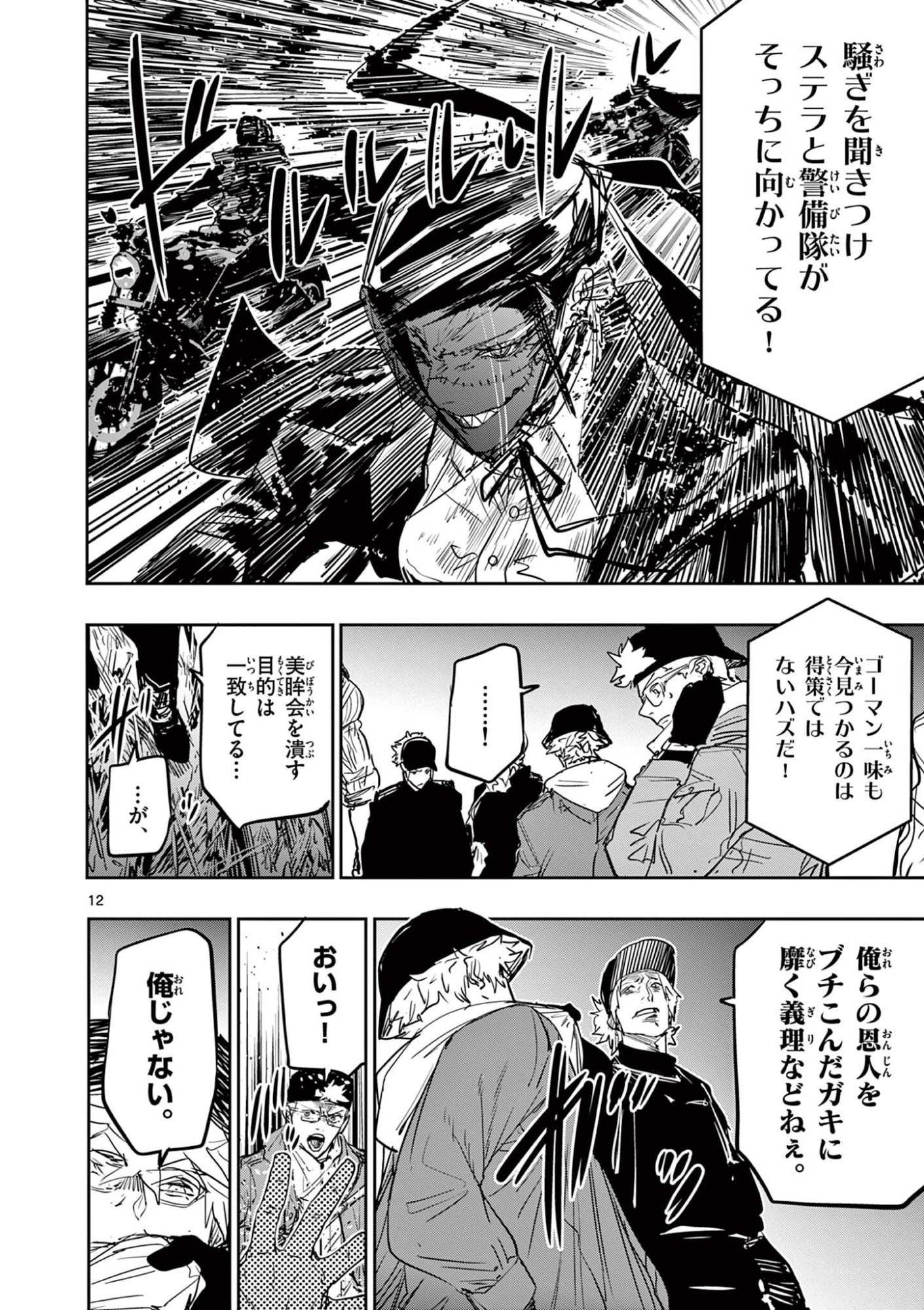 サイコアイズ 第87話 - Page 12
