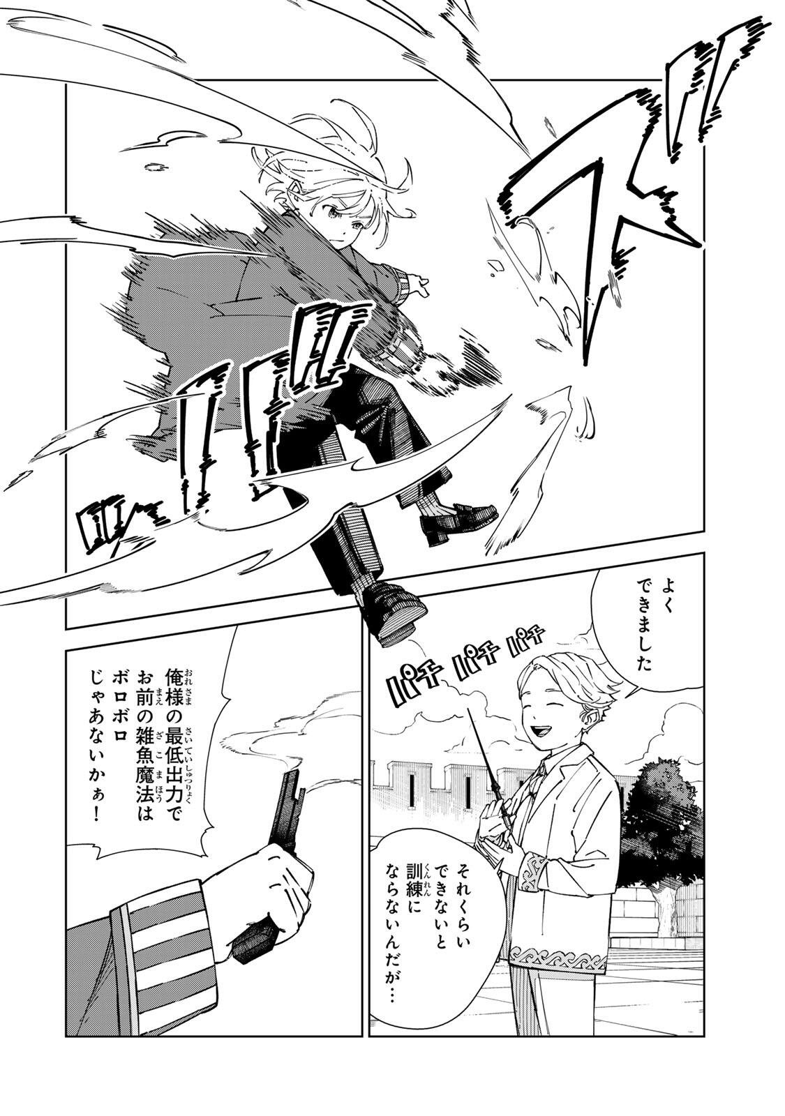 推しヒロインの妹と幸せになるために最弱魔法【闇刃】を過剰な努力で極め抜いたら、最強のぶっ壊れ性能と化していた件 第3話 - Page 12