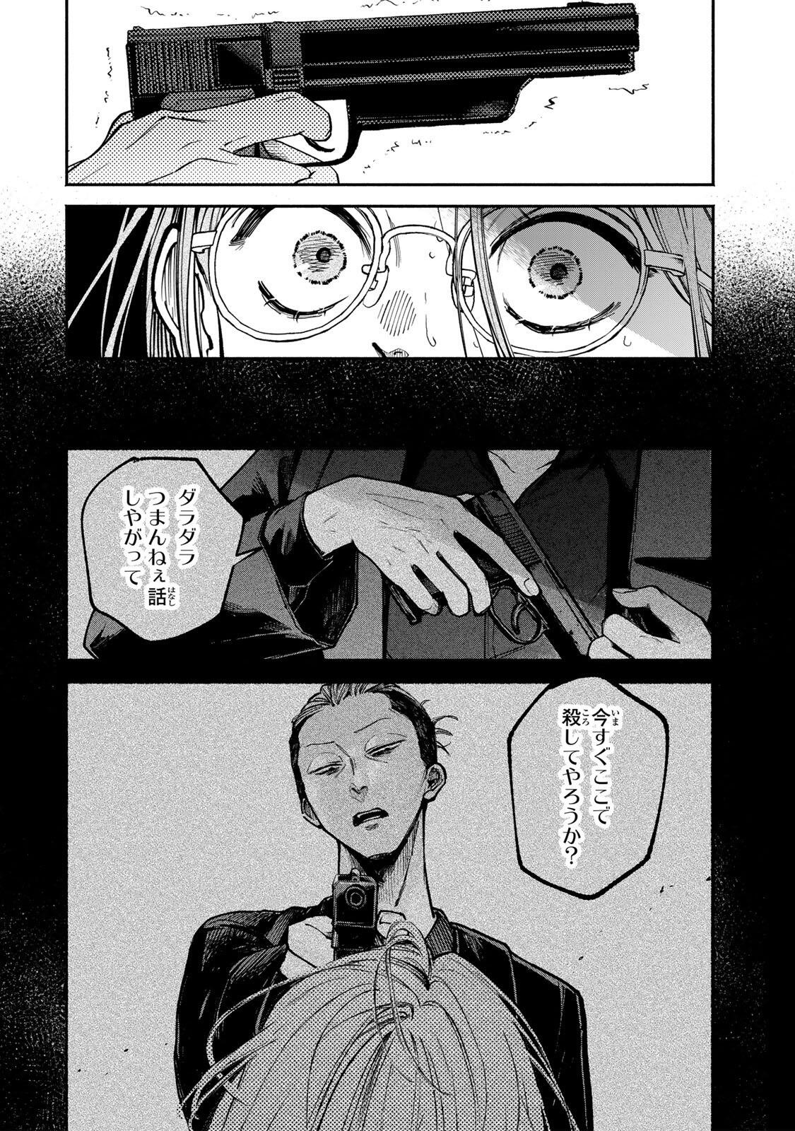 白鳥運子は31画 第20話 - Page 12