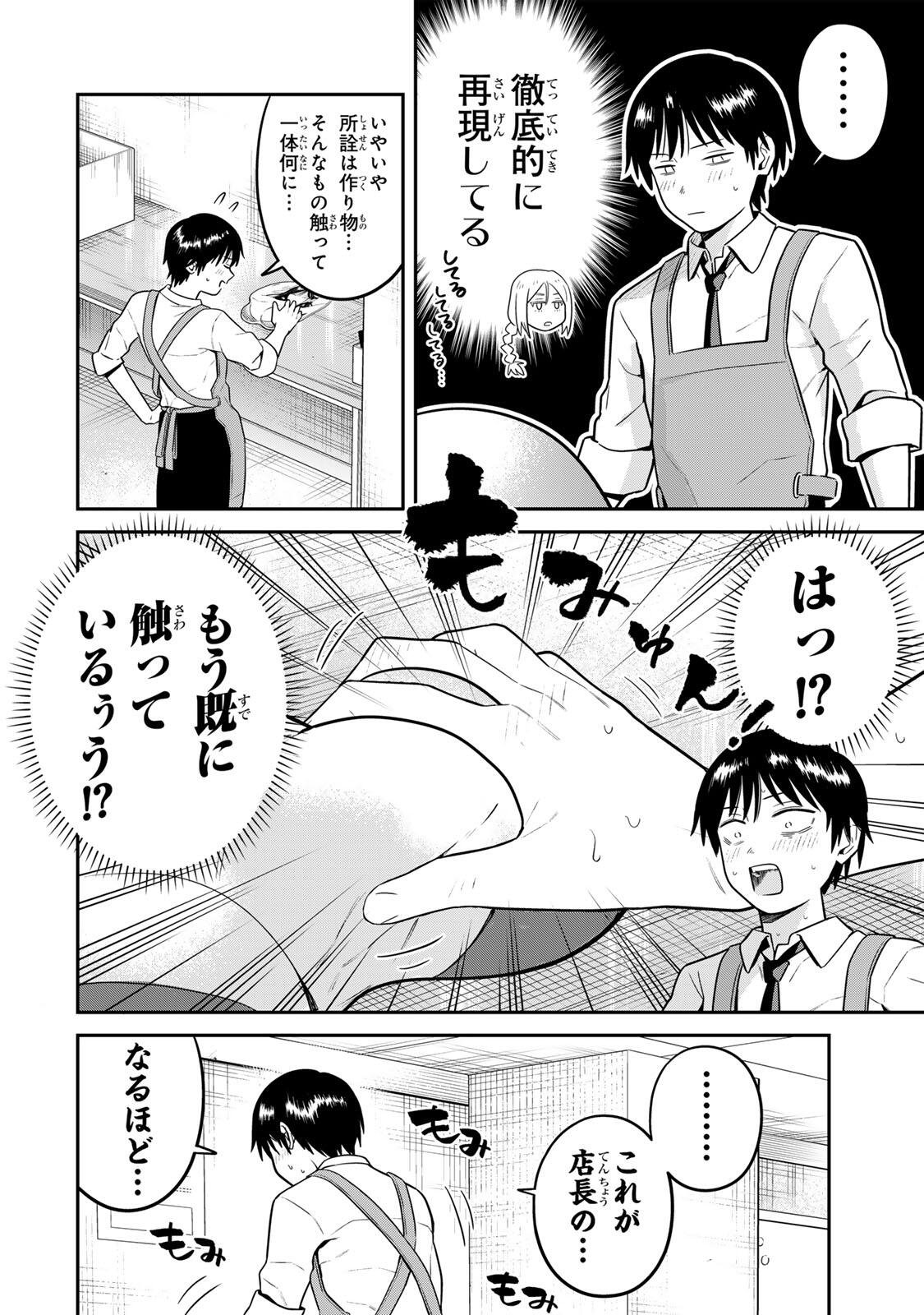 普通の本はありません! 第24話 - Page 12