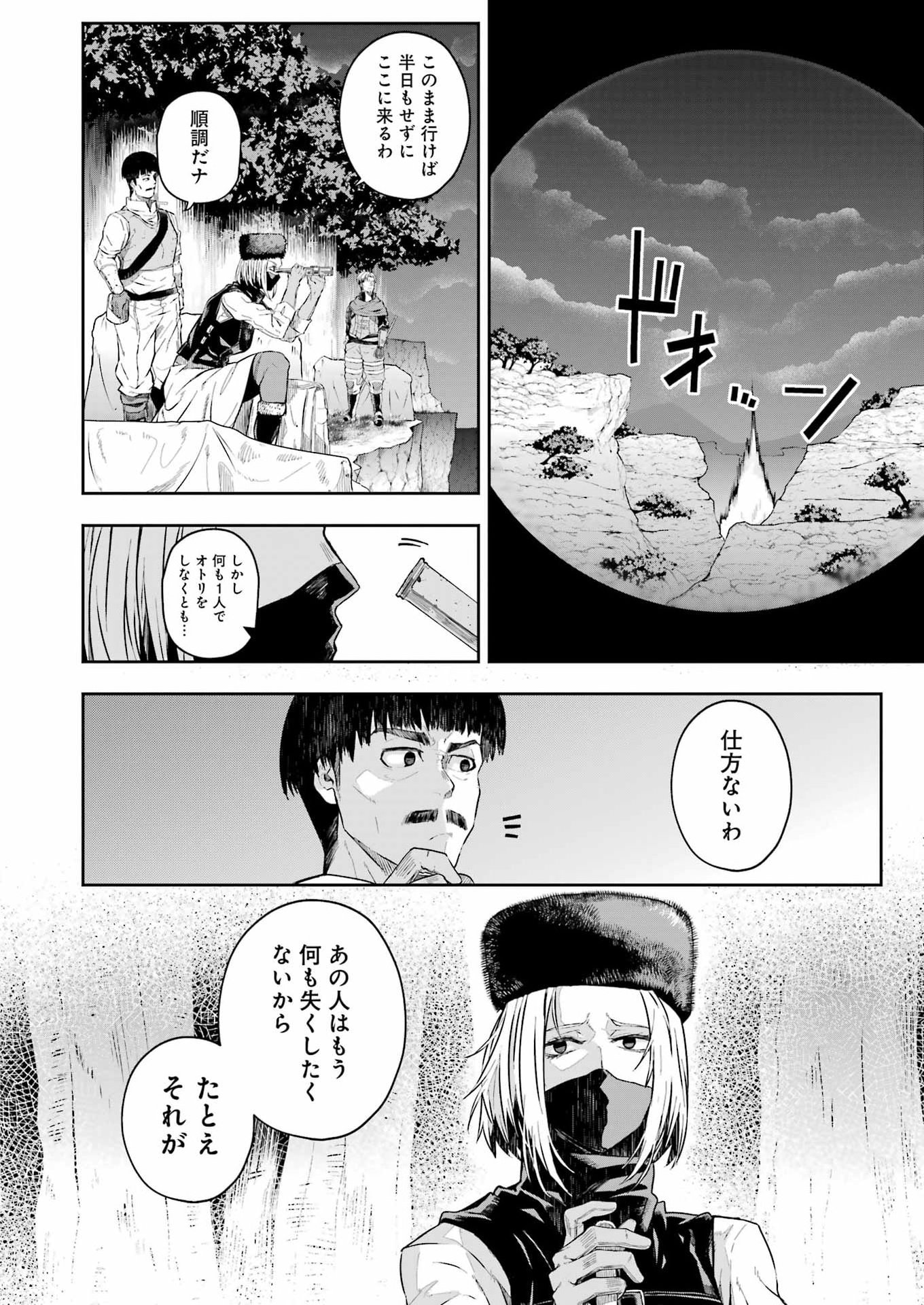 片田舎のおっさん、剣聖になる外伝 竜双剣の軌跡 第15話 - Page 14
