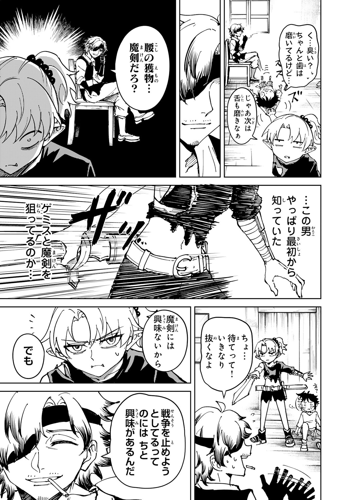 GEMIS-ゲミス- 第7.1話 - Page 13