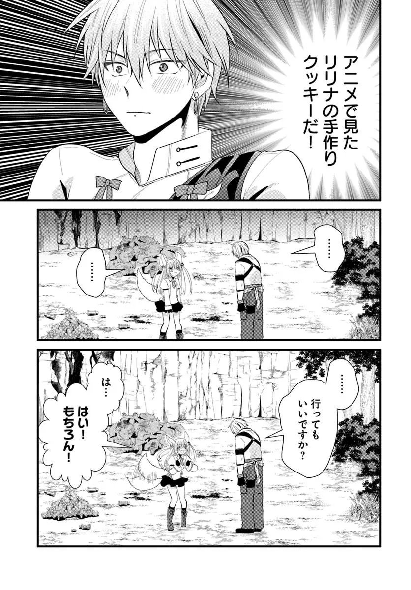 追放系の悪役パーティのリーダーに転生したので、ざまぁされる前に自分を追放しました。 第3.1話 - Page 13
