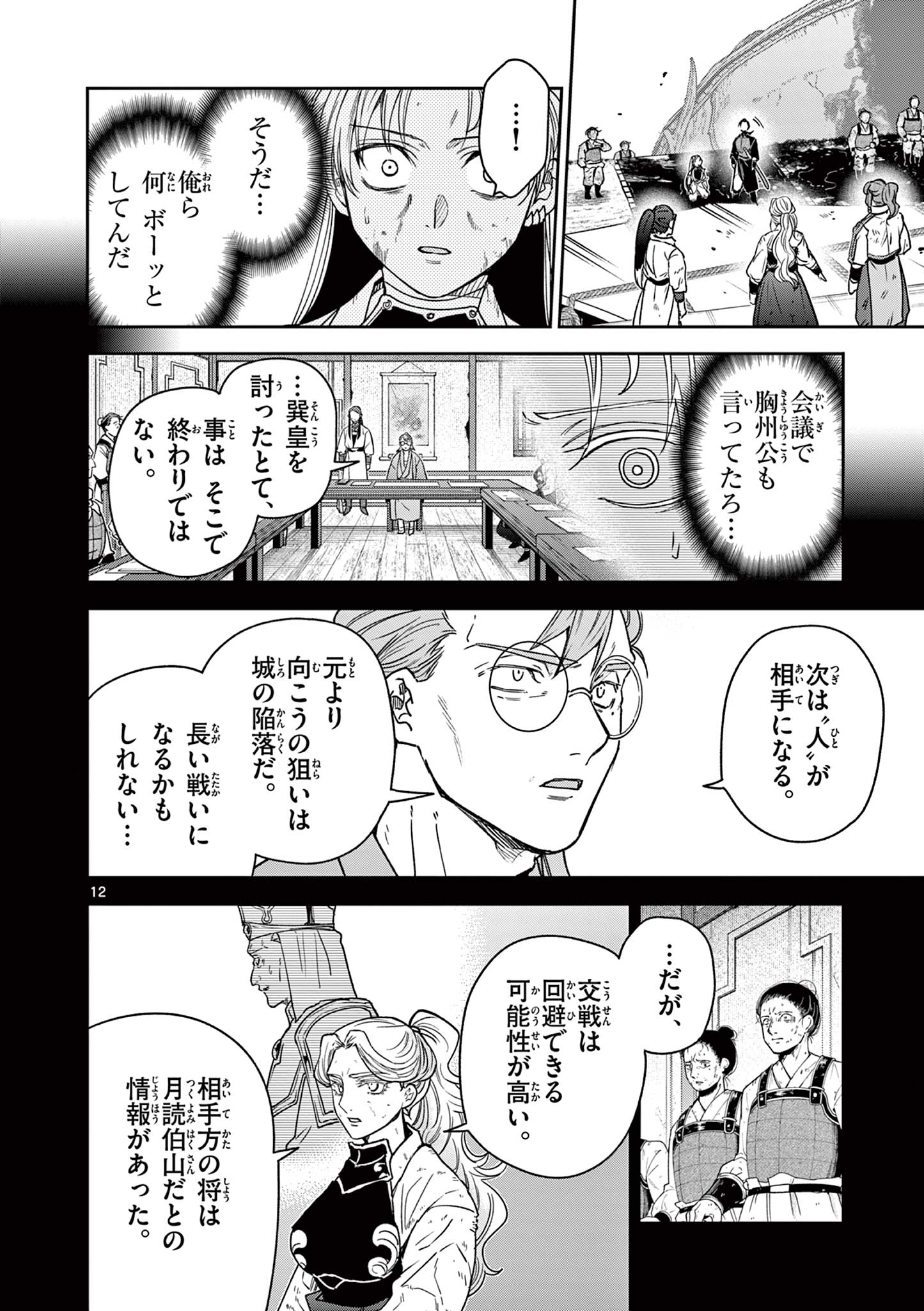 竜送りのイサギ 第56話 - Page 13