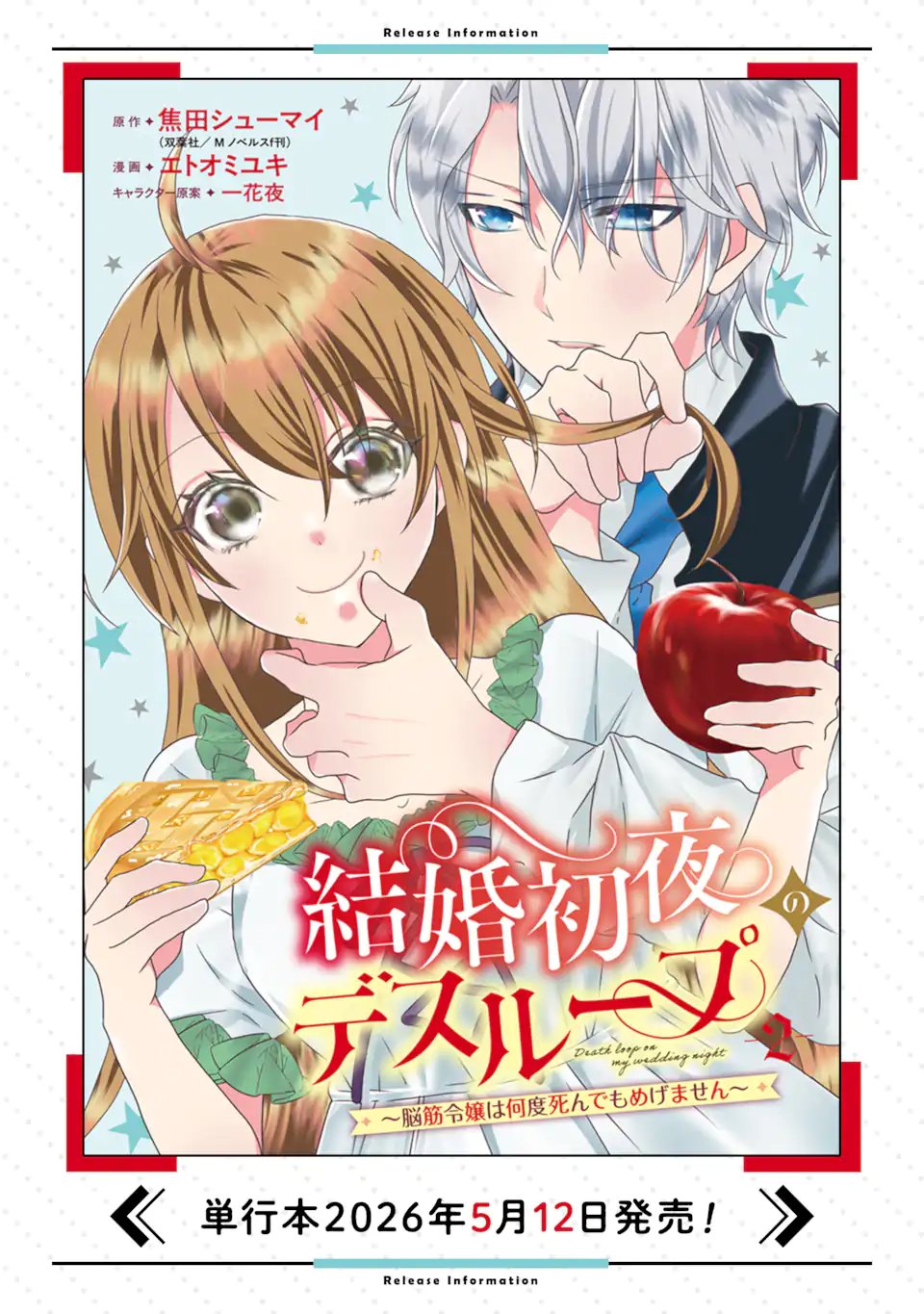 結婚初夜のデスループ～脳筋令嬢は何度死んでもめげません～ 第8.1話 - Page 13