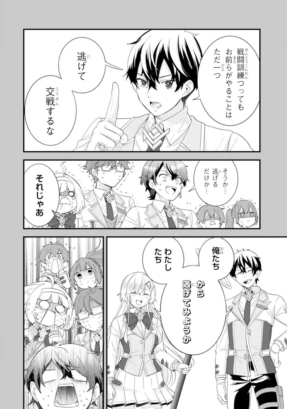 英雄と賢者の転生婚 英雄と賢者の転生婚 かつての好敵手と婚約して最強夫婦になりました 第37.3話 - Page 13