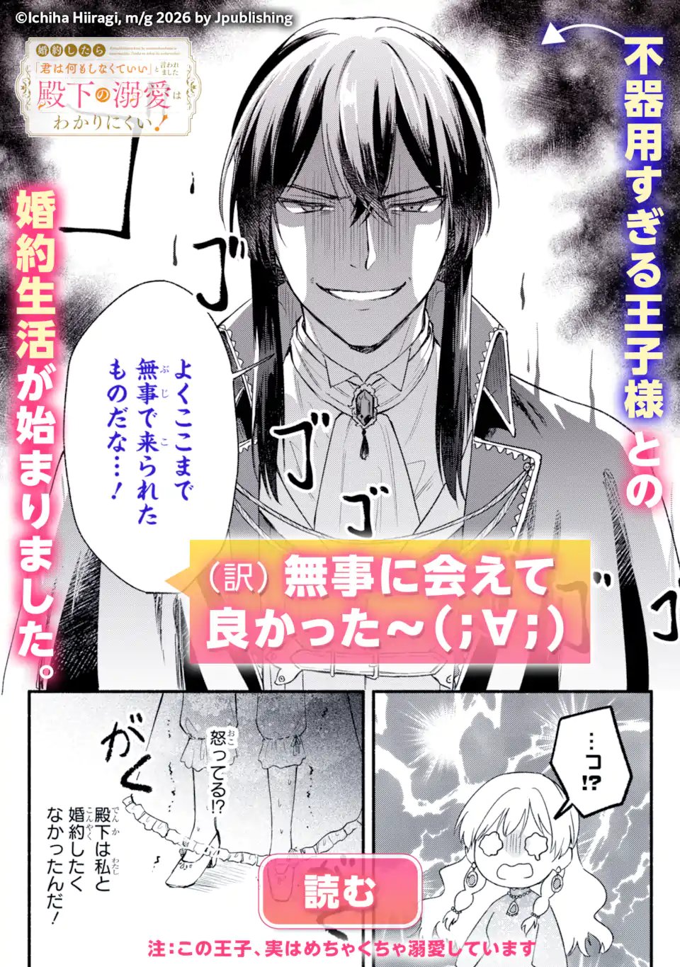 龍の贄嫁〜虐げられた少女は運命の番として愛される〜 第6.5話 - Page 13