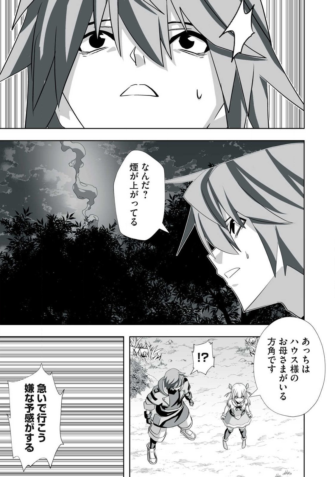 追放された錬金術師、アダルトグッズで世界を救う どんなモンスターでも絶対にイカせる男 第84話 - Page 13