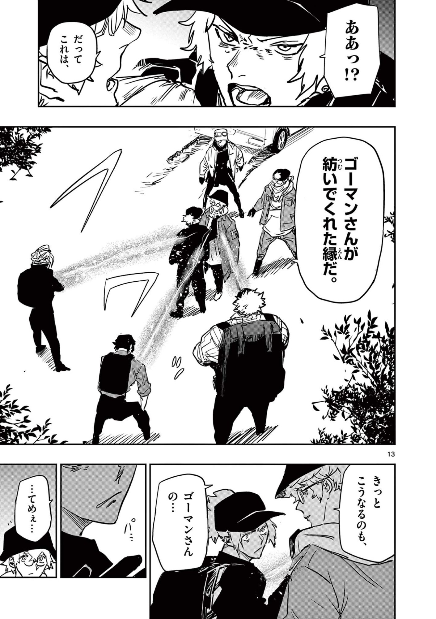 サイコアイズ 第87話 - Page 13