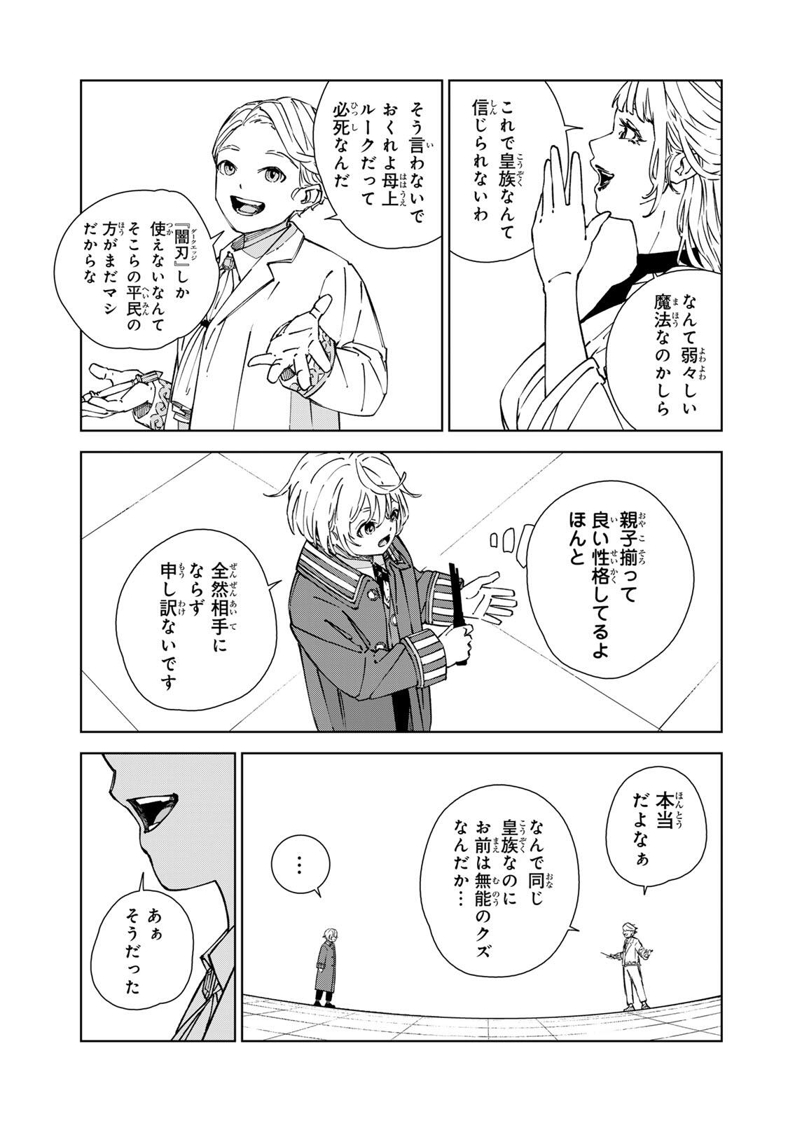 推しヒロインの妹と幸せになるために最弱魔法【闇刃】を過剰な努力で極め抜いたら、最強のぶっ壊れ性能と化していた件 第3話 - Page 13