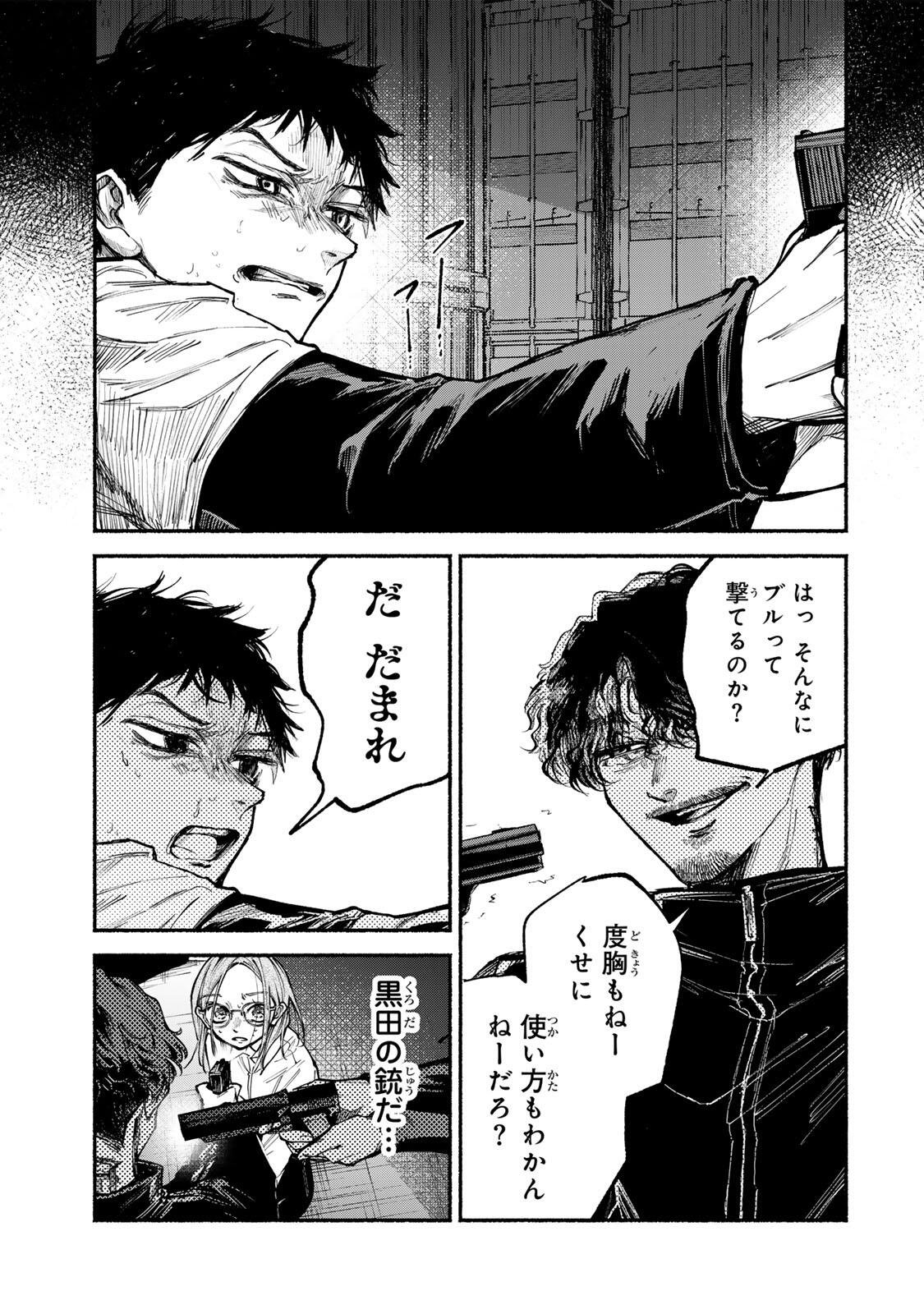白鳥運子は31画 第20話 - Page 13