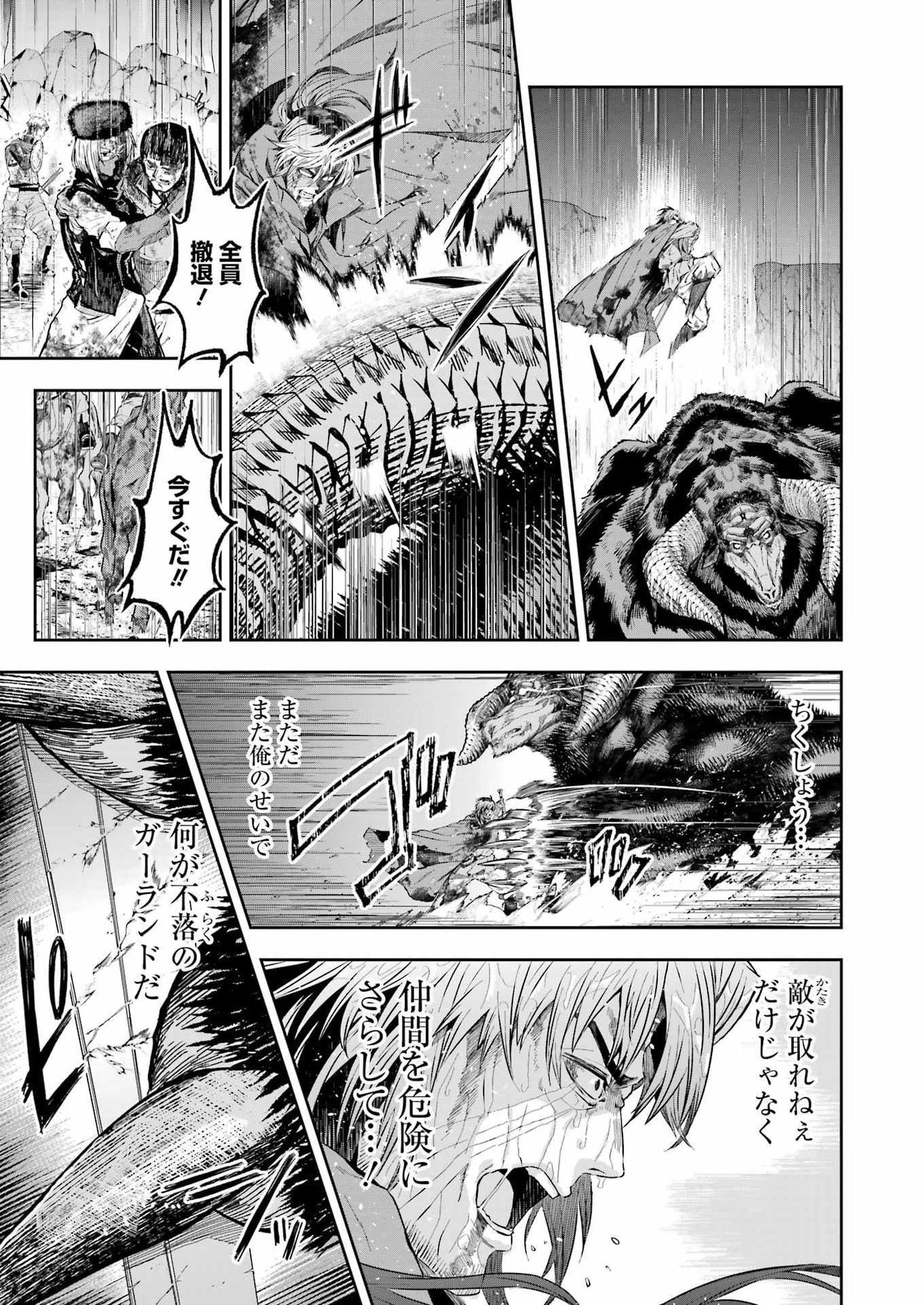 片田舎のおっさん、剣聖になる外伝 竜双剣の軌跡 第15話 - Page 23