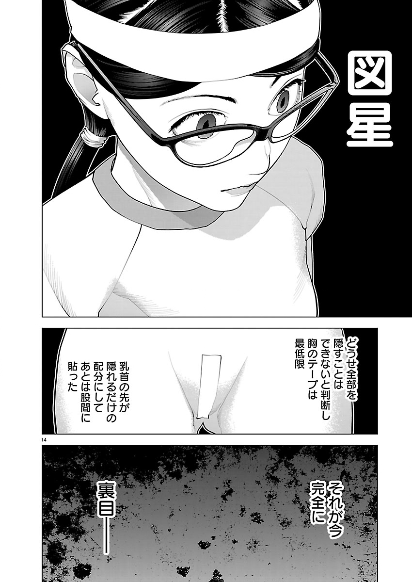 性食鬼 第188話 - Page 14