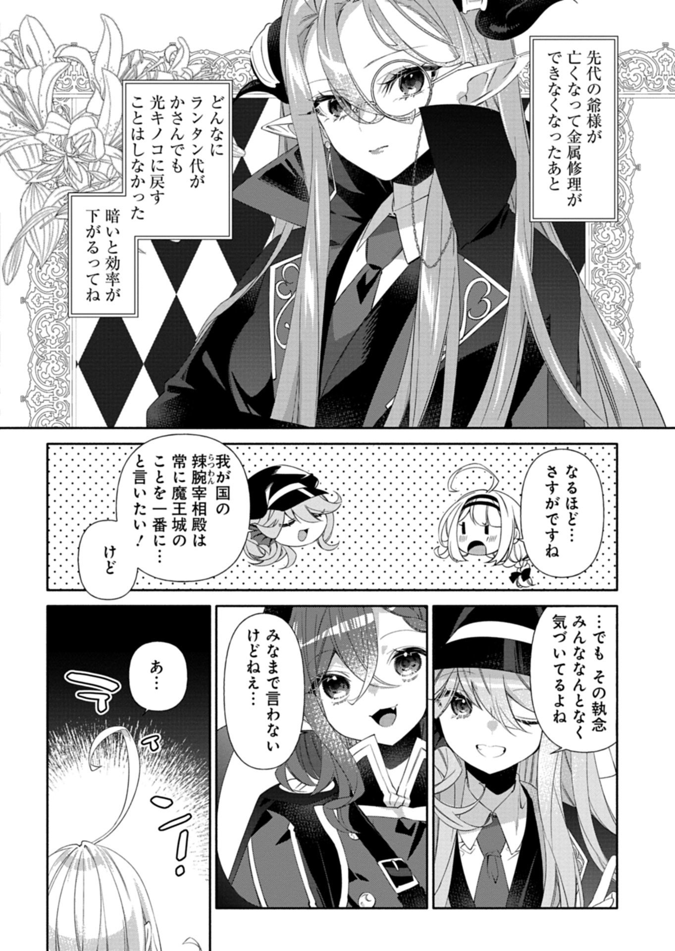 魔導細工師ノーミィの異世界クラフト生活 ～前世知識とチートなアイテムで、魔王城をどんどん快適にします!～ 第11.1話 - Page 14