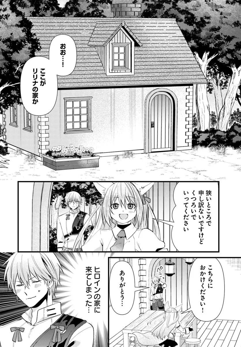 追放系の悪役パーティのリーダーに転生したので、ざまぁされる前に自分を追放しました。 第3.1話 - Page 14