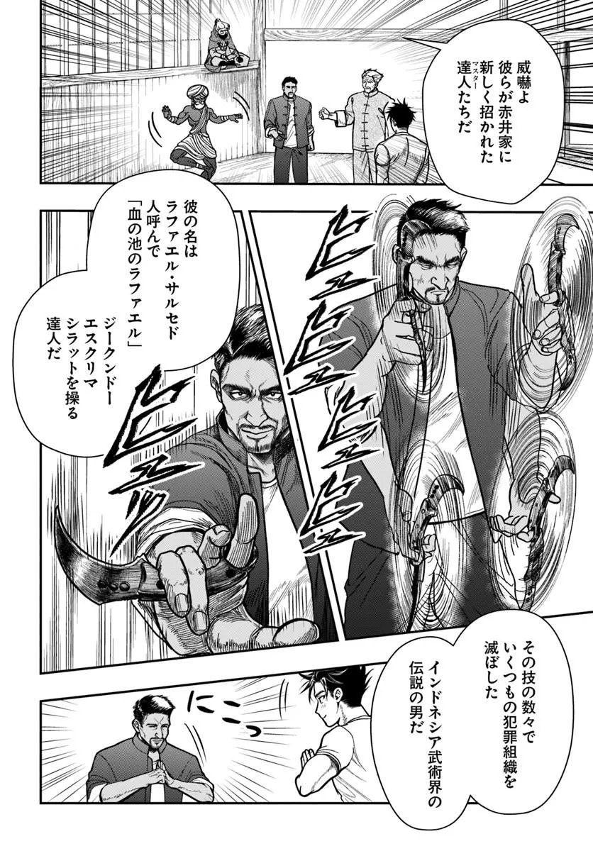 努力無双の転生エクソシスト 第5話 - Page 14