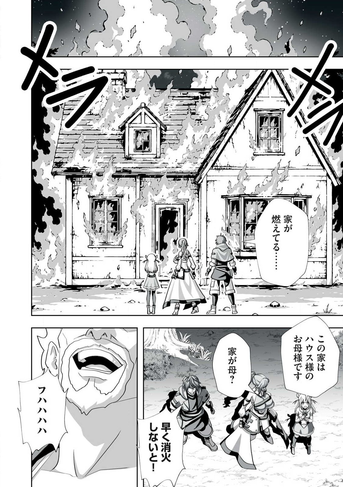 追放された錬金術師、アダルトグッズで世界を救う どんなモンスターでも絶対にイカせる男 第84話 - Page 14
