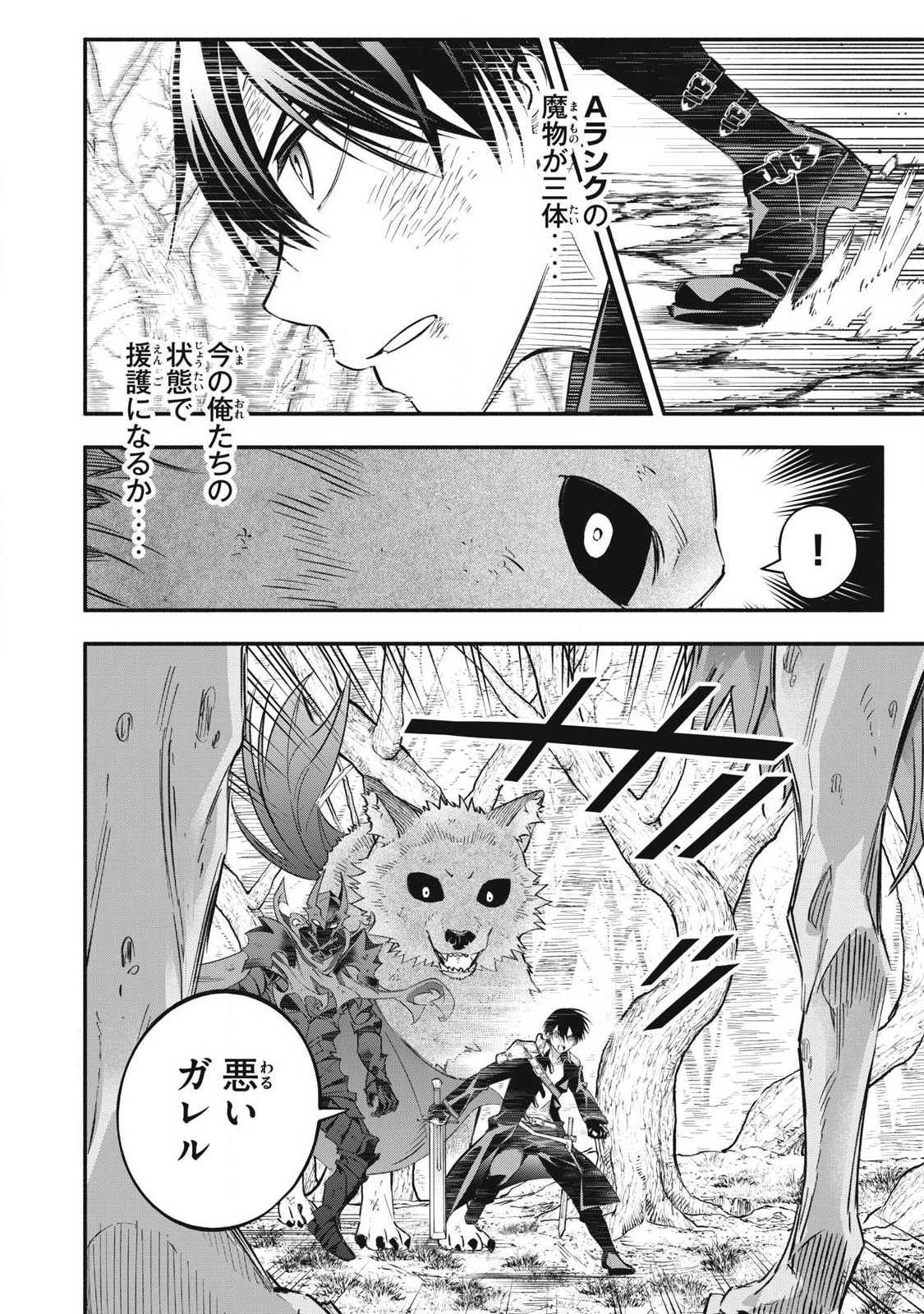 ゲーム中盤で死ぬ悪役貴族に転生したので、外れスキル【テイム】を駆使して最強を目指してみた 第61話 - Page 14